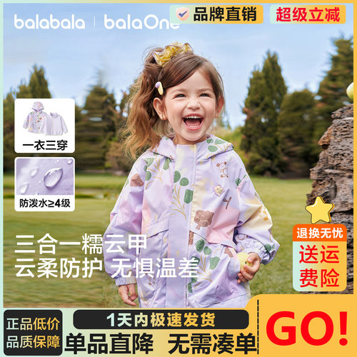巴拉巴拉外套男女童三合一防泼水