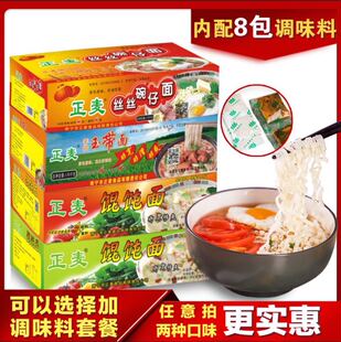 正麦丝丝碗仔面玉带面馄钝面非油炸煮面炒面拌火锅麻辣烫挂面超Q