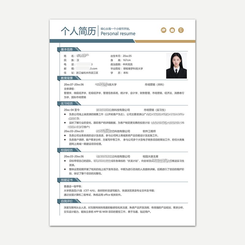 大学生求职简历模板可编辑word个人求职简历电子版表格模板