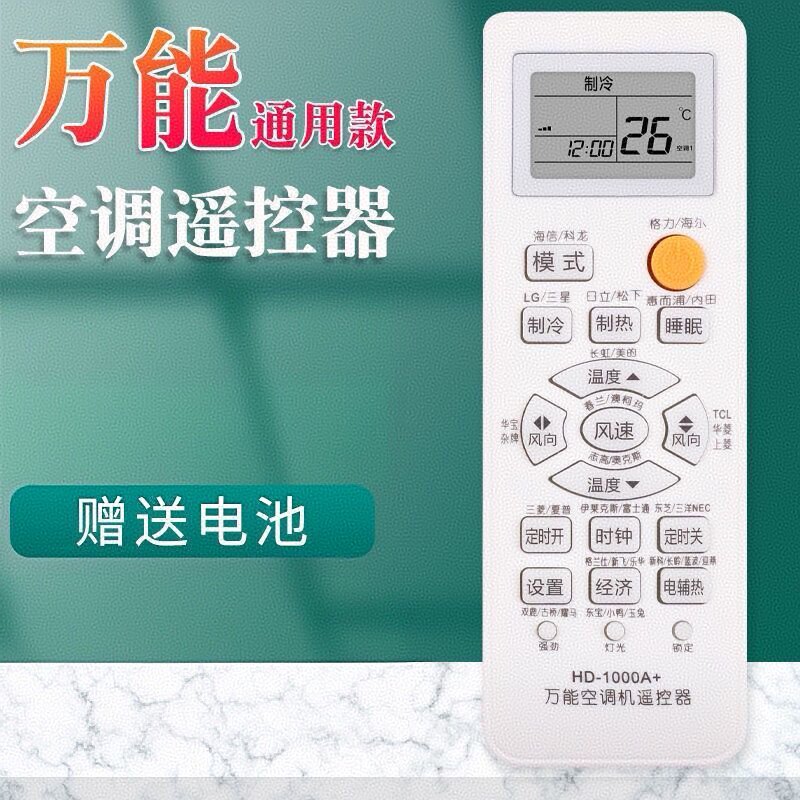 【下单立减50】万能空调遥控器适用格力美的海尔志高海信奥克斯