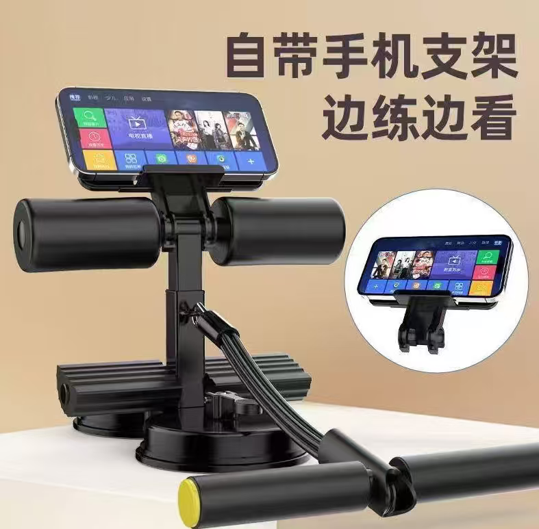 【下单立减50】多功能吸盘式手机支架仰卧起坐辅助器卷腹健身器材