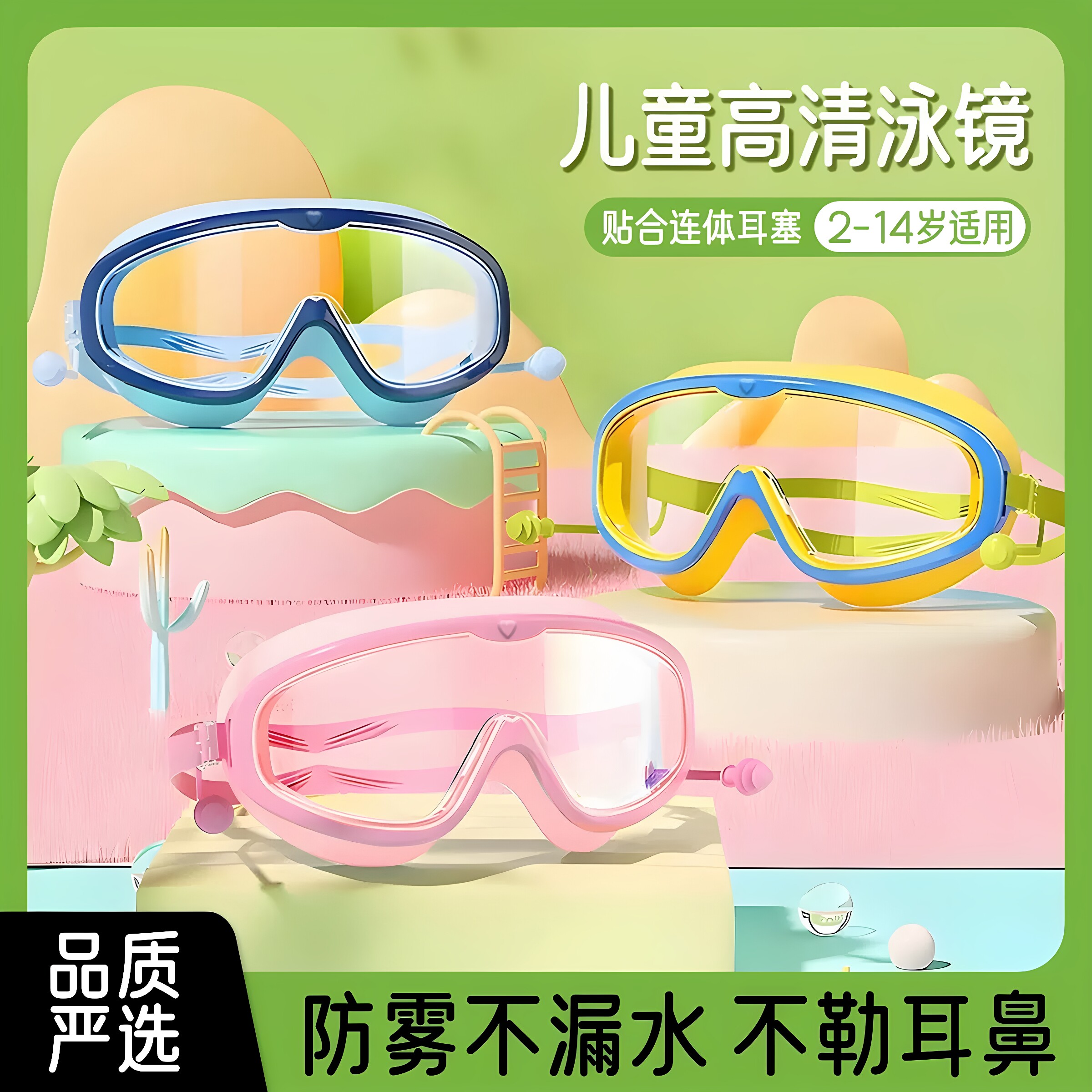 【下单立减50】儿童泳镜防水防雾高清泳镜儿童防水眼镜洗澡挡水