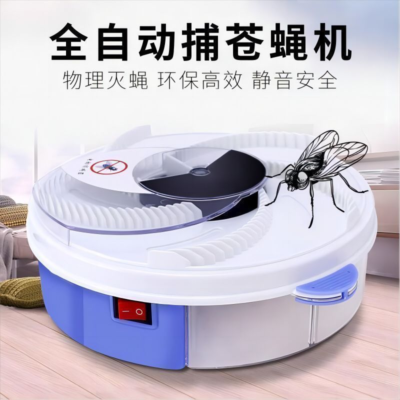 【下单立减50】灭蝇机捕蝇器全自动吸蚊机驱蚊器捕捉苍蝇神器