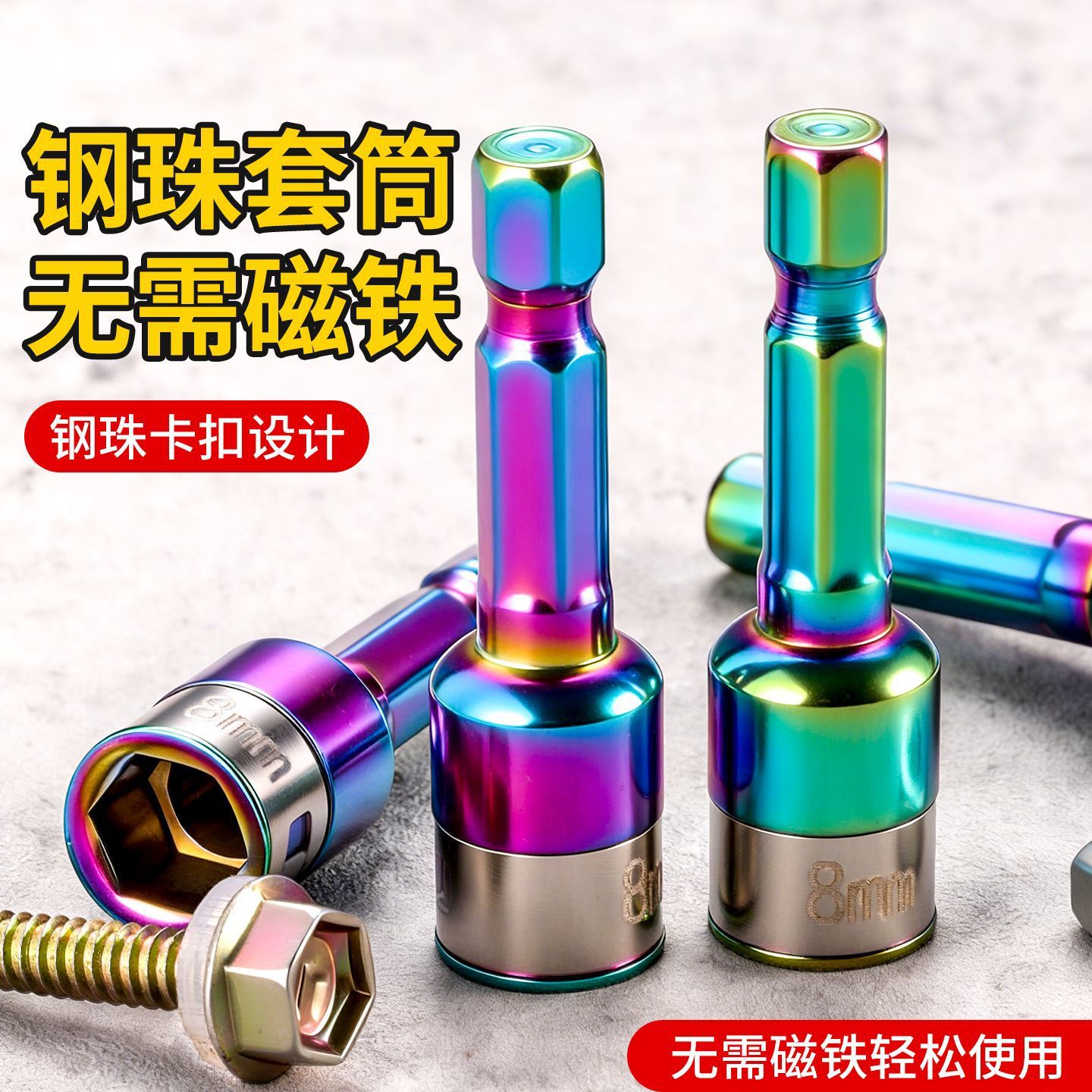 【下单立减50】燕尾钉螺丝套筒强磁套筒钢珠套筒批头手电钻高硬度