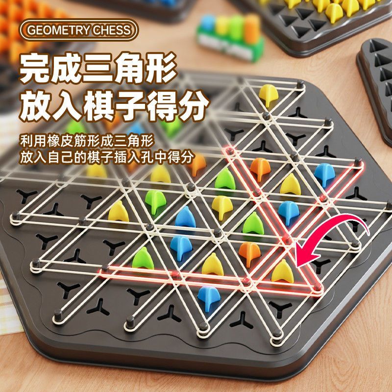 【下单立减50】连锁三角棋桌面益智游戏皮筋亲子互动玩具逻辑思维