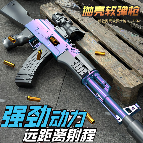 AK47突击步枪儿童玩具枪男孩子手动akm可发射软弹阿卡吃鸡抢装备