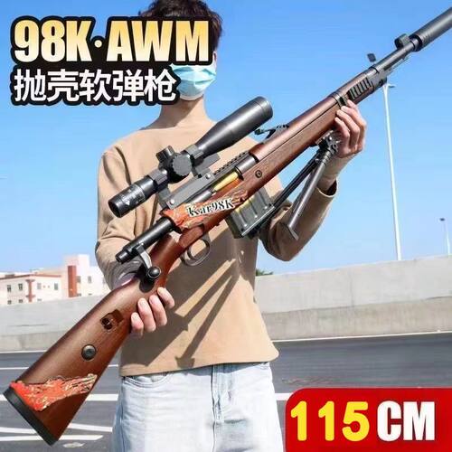 98k软弹枪狙击抛壳AWM儿童玩具枪大号巴雷特和平精英吃鸡玩具模型