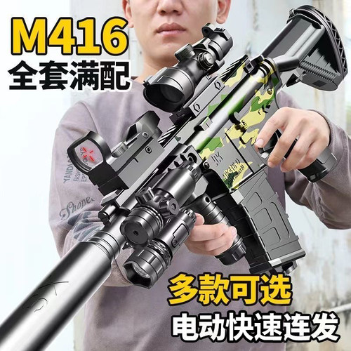 电动连发儿童玩具枪M416机关狙击枪软蛋仿真软弹枪男孩手小枪装备