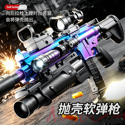 M416软弹枪手动拉栓抛壳儿童军事模拟玩具枪冲锋枪狙击玩具软蛋枪