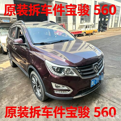 宝骏560拆车件轮毂压缩机左前门右车门大灯仪表中控饰板总成