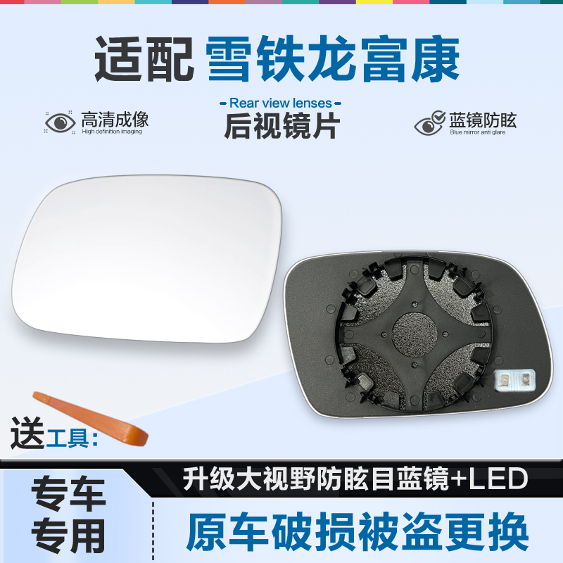 适用雪铁龙富康后视镜片大视野蓝镜防眩倒车镜片左右反光镜片加热