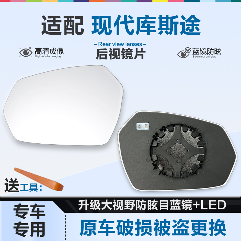 适用现代库斯途后视镜片大视野蓝镜防眩倒车镜片左右反光镜片加热