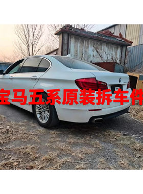 宝马520530i拆车件ABC柱饰板中控显示屏内饰板扶手箱杂物箱尾灯总