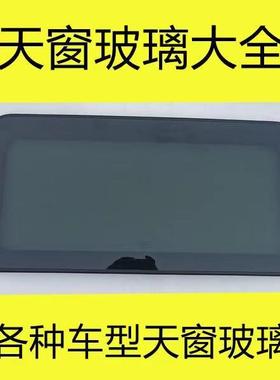 适用于上汽荣威550 950 W5 750 RX5MAX MARVEL X 汽车天窗玻璃