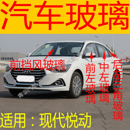 适用于现代悦动前后挡风玻璃左右中后门尾门后侧前门玻璃三角玻璃