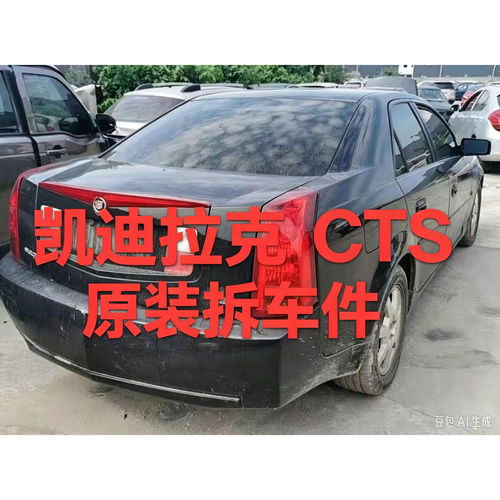凯迪拉克CTS拆车件前机盖后备门前后左右车门总成车壳原装纯拆总