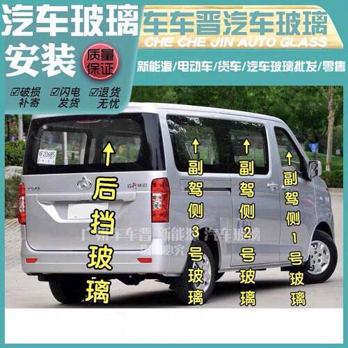 长安睿行M60/M70前门中窗后门后窗左右后侧车窗尾门前后挡风玻璃