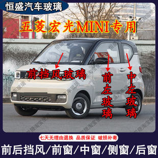 五菱宏光MINIEV汽车前后挡风玻璃主副驾驶中门后侧尾门车窗玻璃