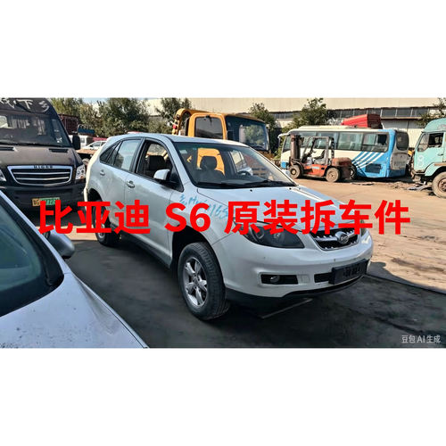 比亚迪S6s6拆车件ABC柱饰板中控显示屏内饰板扶手箱杂物箱尾灯总