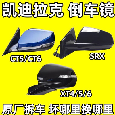 适用于凯迪拉克CT6/5SRX/XT4/5/6倒车镜框底座后视镜外壳电机马达