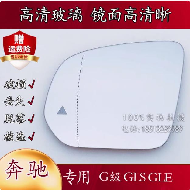 奔驰GLE GLS G级350 400 450倒车镜后视镜反光镜片玻璃美规改中规