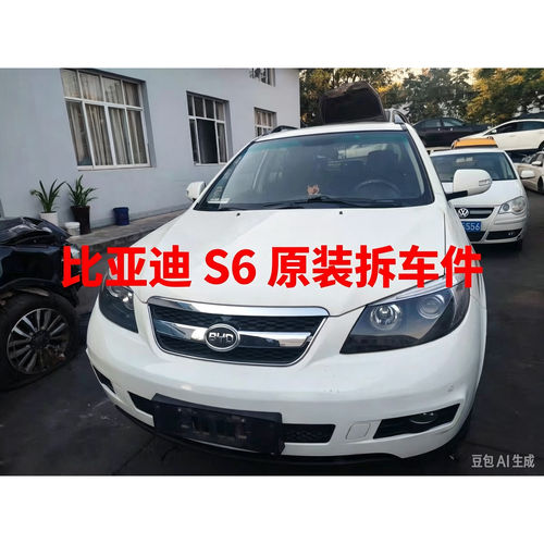 比亚迪S6s6拆车件机盖中网车门保险杠地毯座椅大灯尾灯前幅二手总