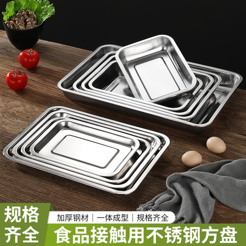 不锈钢特厚方盘食品级托盘