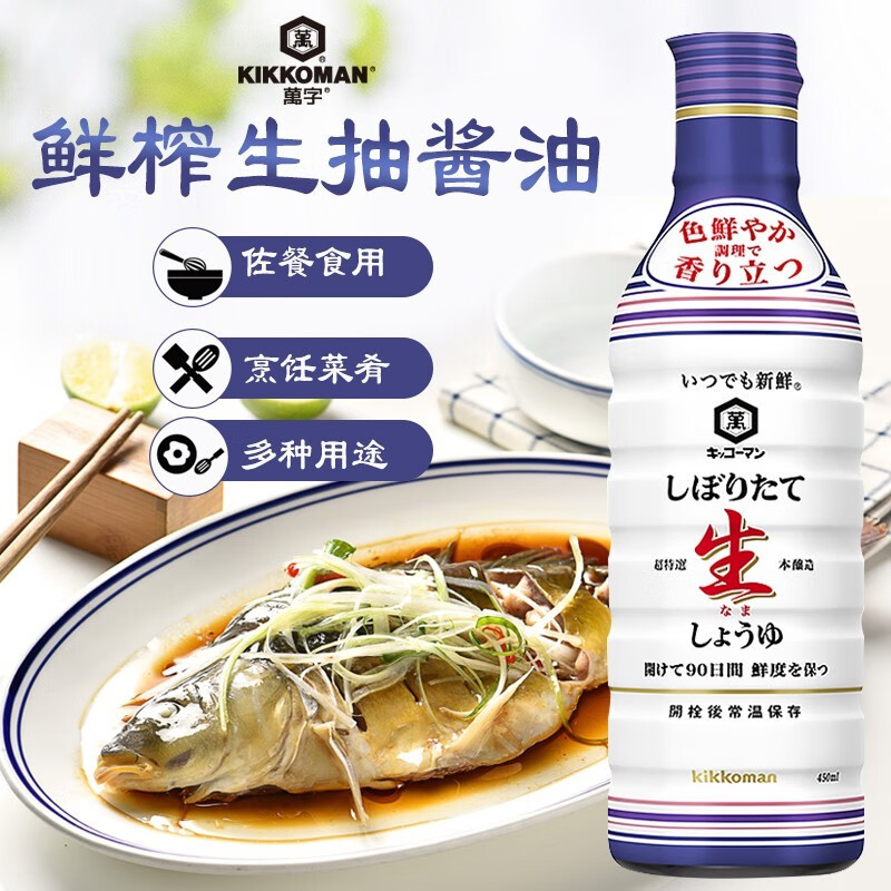 日本进口龟甲万生榨酱油450ml