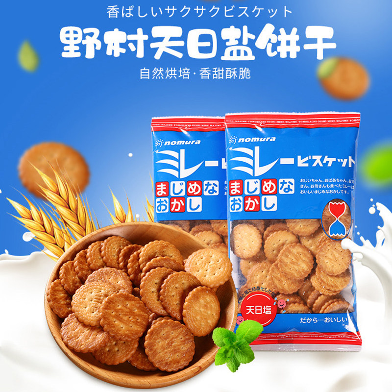 日本进口野村天日盐小圆饼日式海盐味小圆饼干蔡文静推荐网红零食