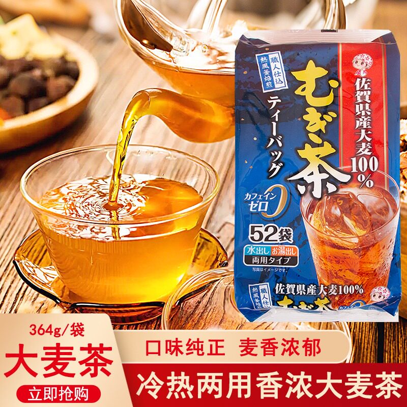 日本进口宇治森德大麦茶52小包图片