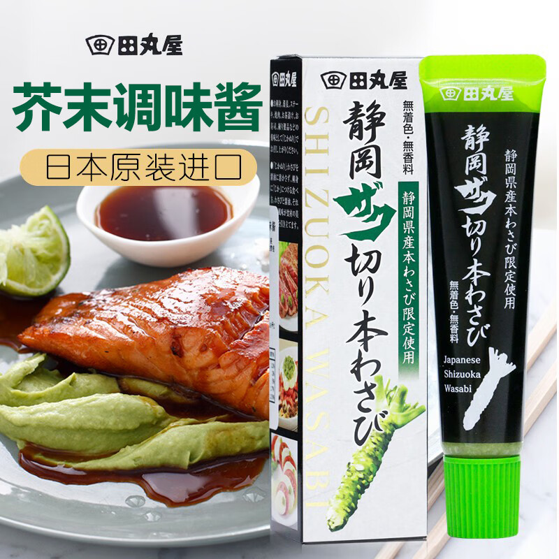 日本进口田丸屋粗磨山葵芥末酱42g静冈县产寿司刺身三文鱼蘸料