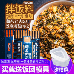 海苔香松肉松芝麻紫菜碎拌饭料儿童饭团材料寿司食材配料恶魔辣味