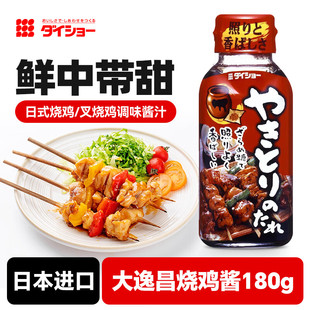 日本进口大昌烧烤酱烤鸡汁照烧汁日式烧鸟调味酱叉烧鸡肉串盖饭料
