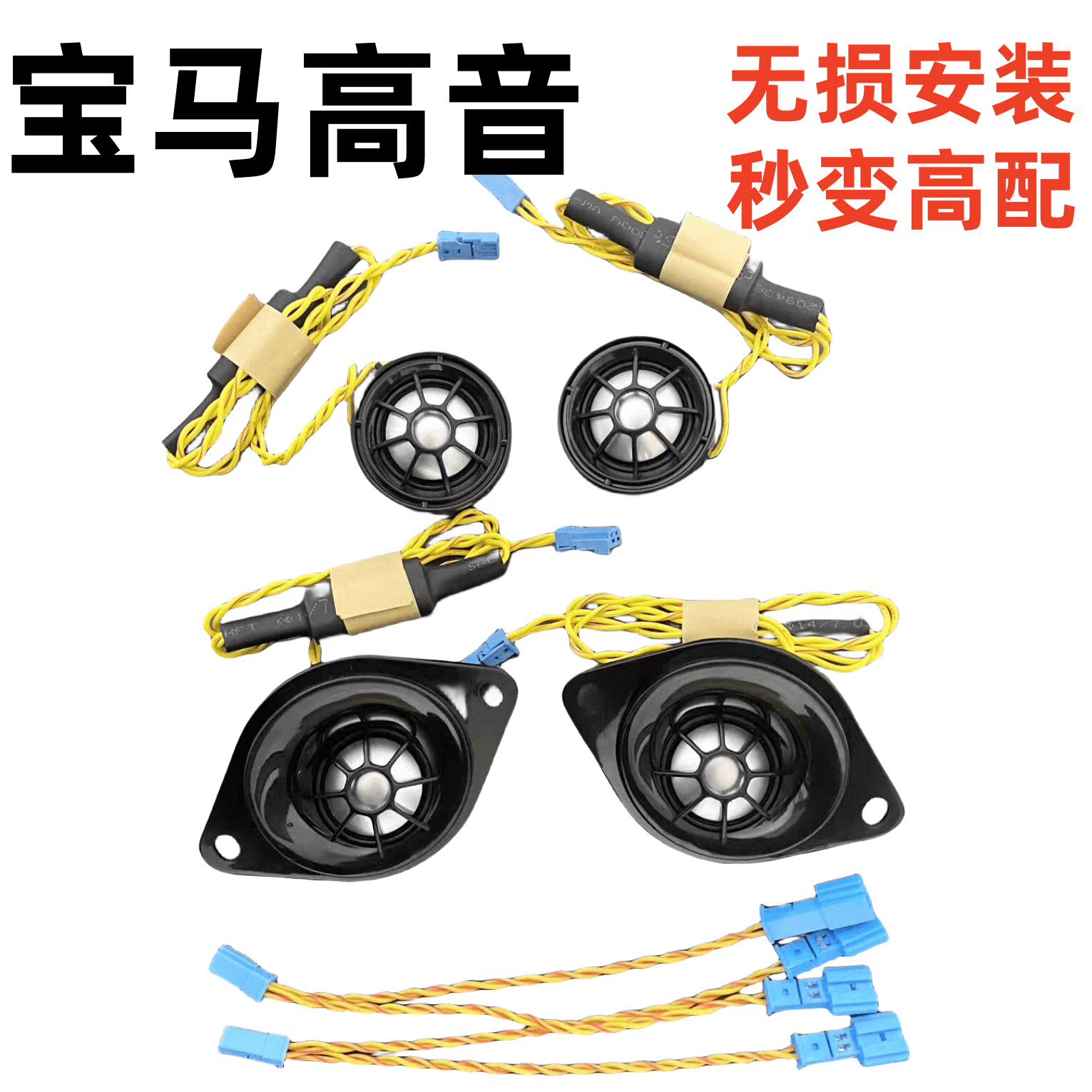 适用于1.5寸哈曼HM高音喇叭宝马车适合大部分车型高音安装