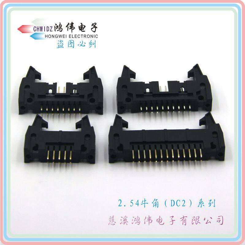 2.54mm连接器DC2牛角插针座EJCTOR HEADER10/16/20/26PIN杜邦插座