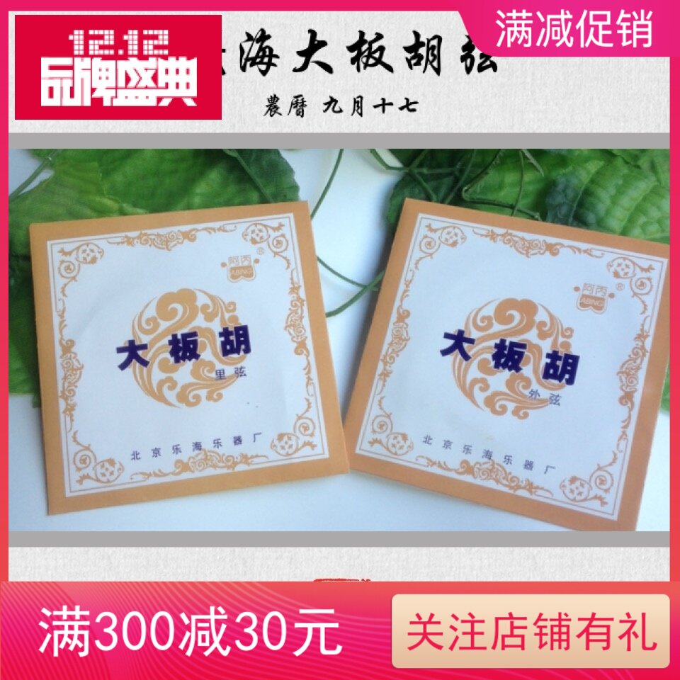阿丙牌大板胡外弦里弦二胡琴弦乐器配件高音低音厂家直销满百包邮