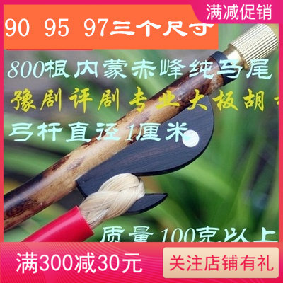 演奏大板胡弓湘妃竹豫剧戏曲白马尾琴乐器配件松香黑檀木鱼包邮 - 封面
