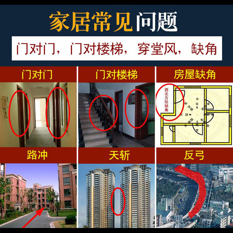 天斩尖角壁刀专解路冲横梁压床入户门内外阳台窗正对屋楼墙角挂件