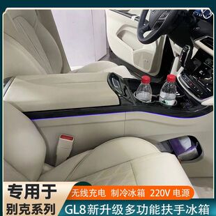 专用于别克GL8扶手箱陆尚/652T带冰箱中央手扶箱ES/653改装储物盒