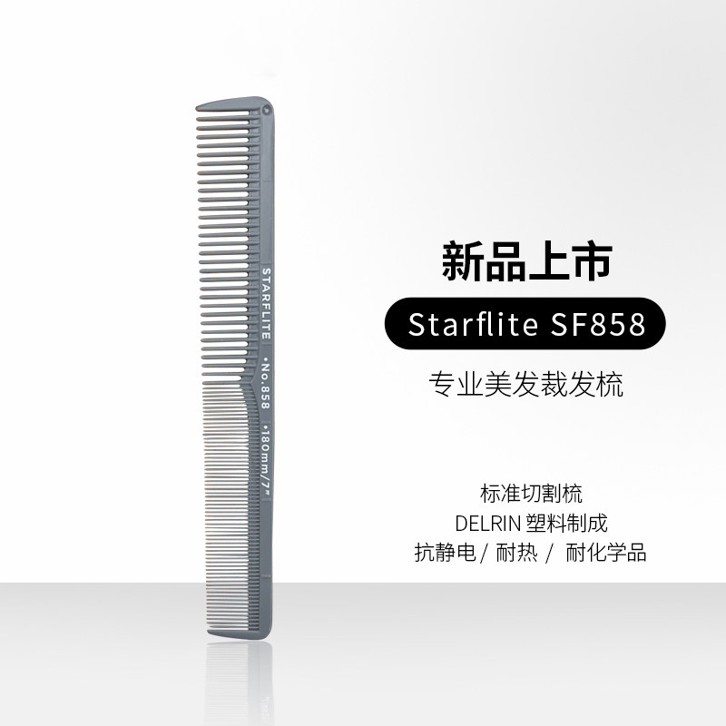 StarfliteSF沙宣858BOBO短发裁剪梳子马克.植村隆博. 古城隆专用