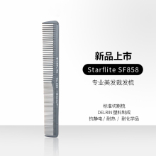 古城隆专用 StarfliteSF沙宣858BOBO短发裁剪梳子马克.植村隆博.