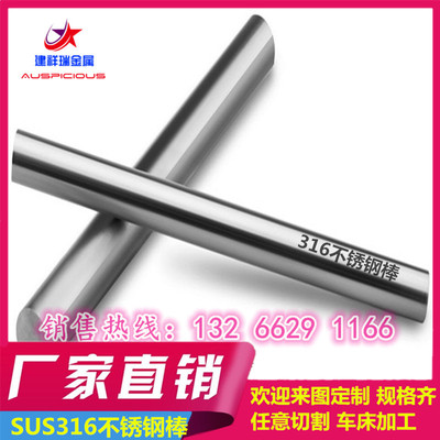 316L不锈钢耐腐蚀实心光亮圆钢棒 光元直条圆棍棒料10 20 25 40mm
