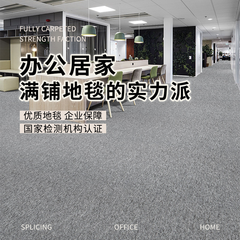 商用办公室地毯台球厅卧室房间舞蹈房满铺地毯家用简约满铺地毯,居家布艺,地毯,淘宝优惠券,粉丝福利购,淘宝优惠卷