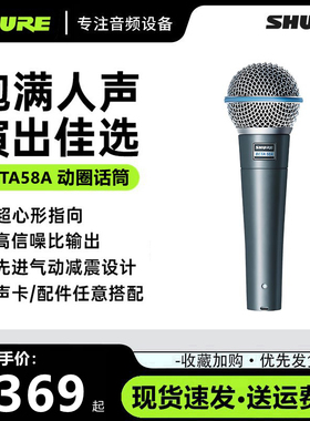 Shure/舒尔 beta58a有线话筒舞台演出直播K歌录音动圈麦克风套装