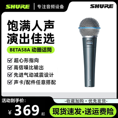 Shure/舒尔 beta58a有线话筒舞台演出直播K歌录音动圈麦克风套装