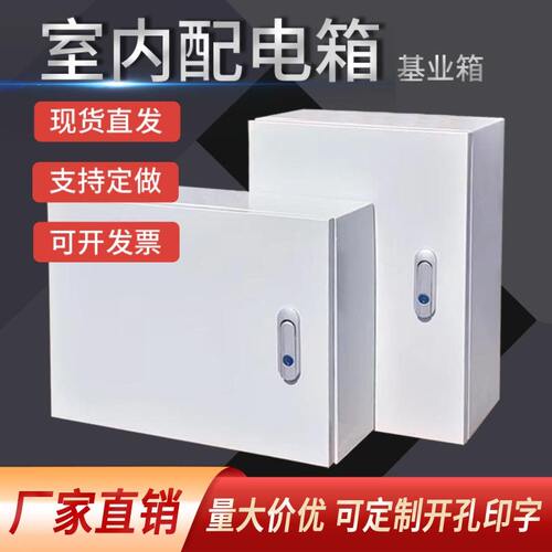 基业箱室内配电箱定制jxf电箱空箱家用电气柜明装加厚布线控制箱