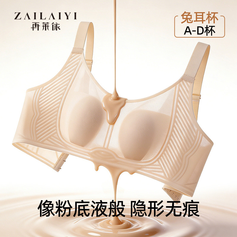 再莱依大胸粉底液背心式无痕美背内衣女夏胖mm200斤显小隐形文胸