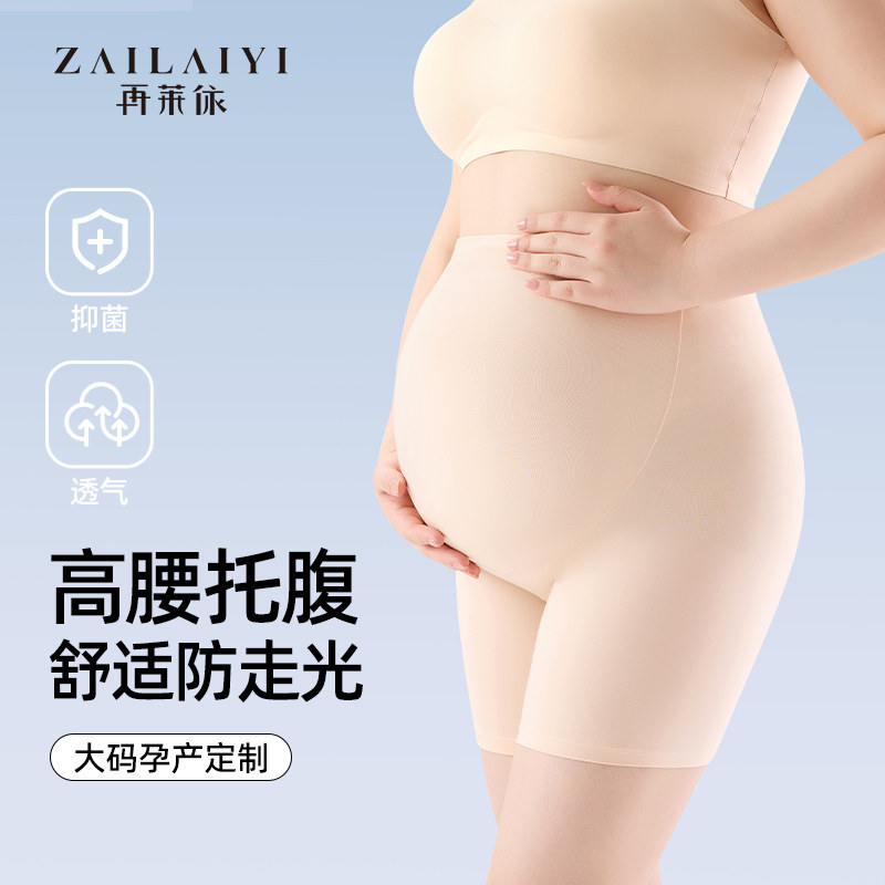 再莱依大码孕妇安全裤女防走光胖mm200斤冰丝无痕高腰托腹打底裤
