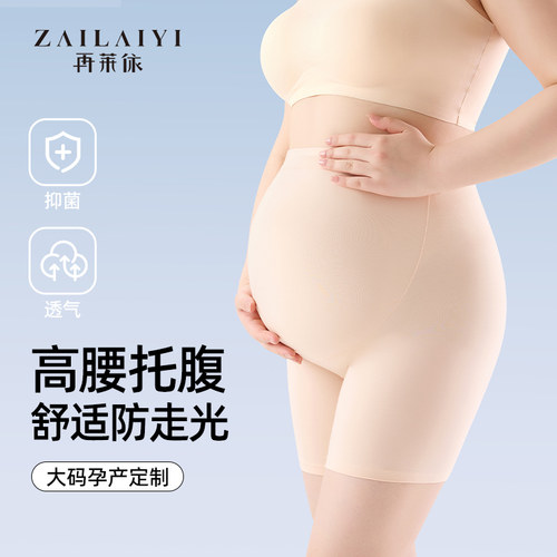 再莱依大码孕妇安全裤女防走光胖mm200斤冰丝无痕高腰托腹打底裤