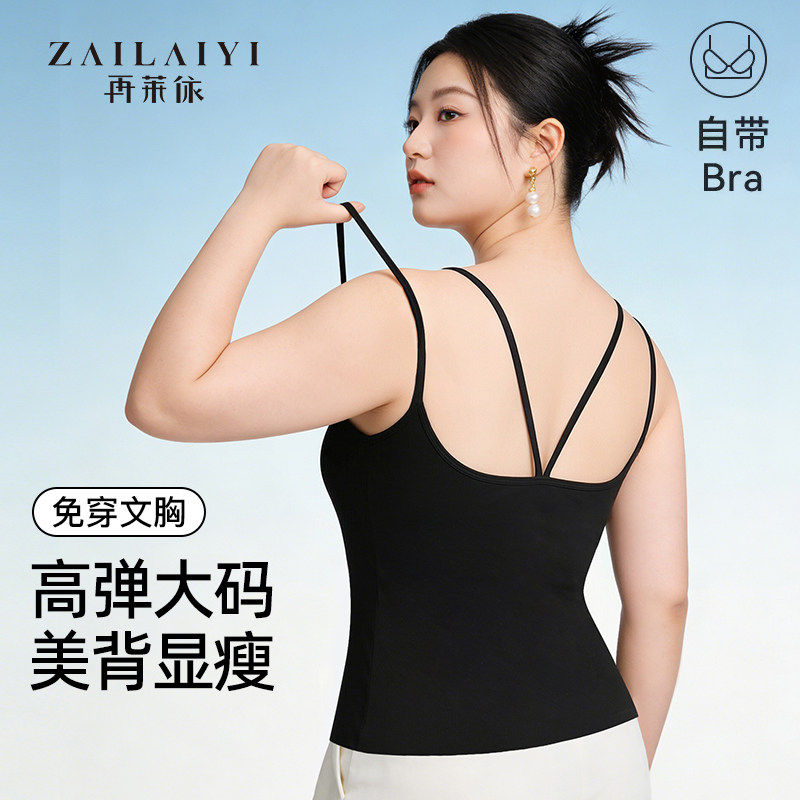 再莱依黑色双肩带美背吊带胖mm大尺码女带胸垫内搭显瘦外穿打底背